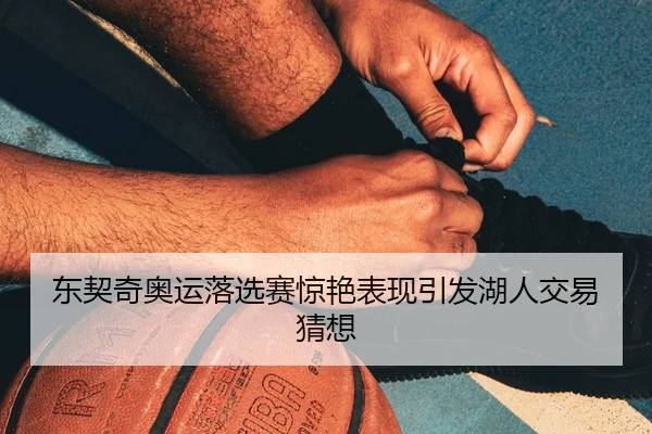 dong-qi-qi-ao-yun-luo-xuan-sai-jing-yan-biao-xian-yin-fa-hu-ren-jiao-yi-cai-xiang-3-313.jpg