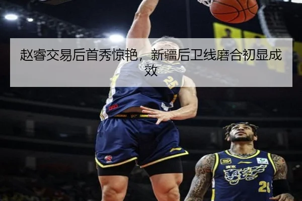 zhao-rui-jiao-yi-hou-shou-xiu-jing-yan-xin-jiang-hou-wei-xian-mo-he-chu-xian-cheng-xiao-2-811.jpg