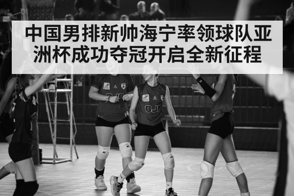 volleyball victory celebration