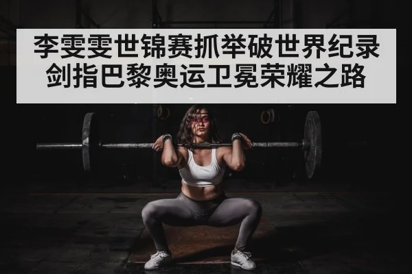 woman weightlifter competition