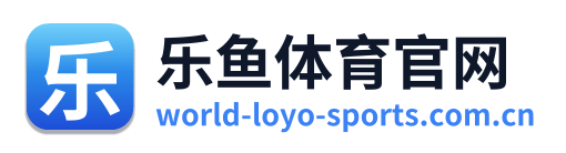 乐鱼体育官网